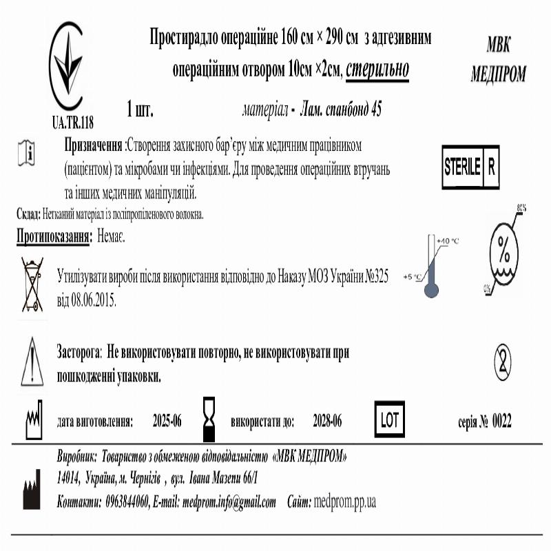 Простирадло операційне 160 см × 290 см з адгезивним операційним отвором 10см ×2см, Лам. спанбонд 45,стерильно МВК МЕДПРОМ